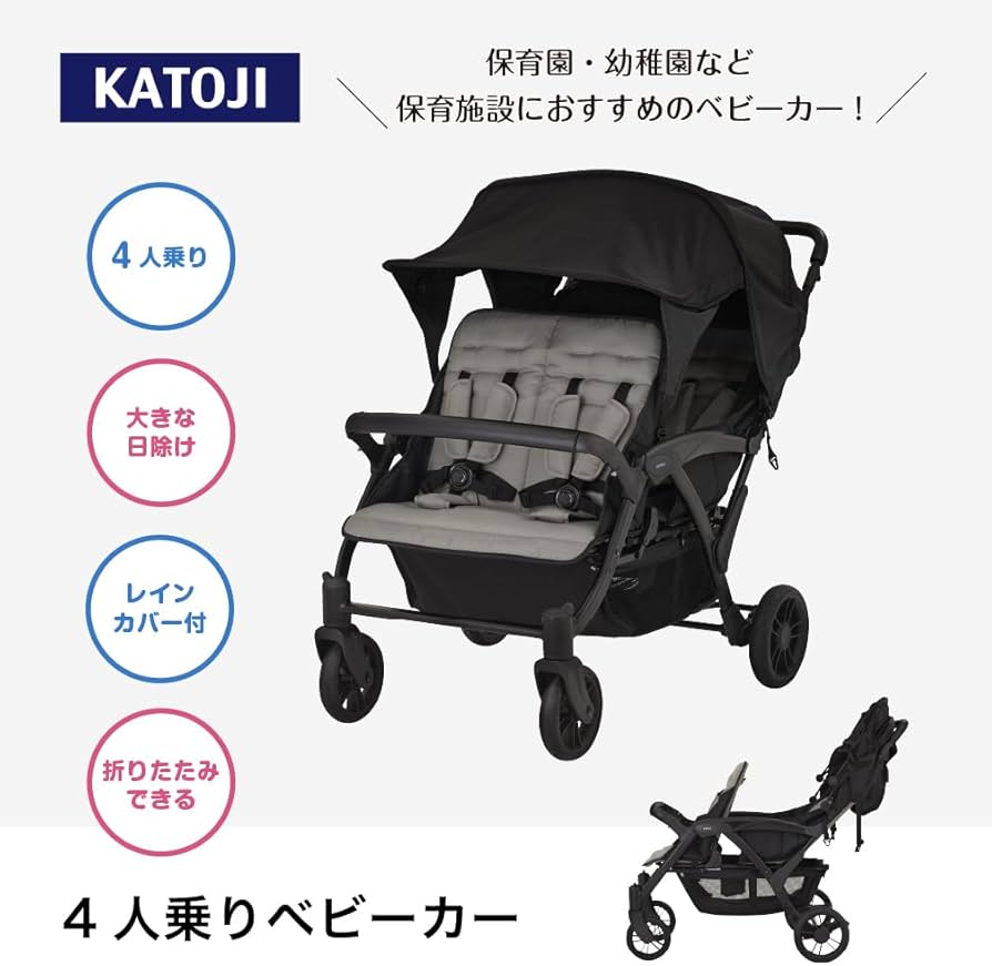 【2回使用】KATOJI 2人乗りベビーカー　ブラック　双子　レインカバー付き カトージ ベビーカー 二人乗りベビーカー 二人でゴー ブラック